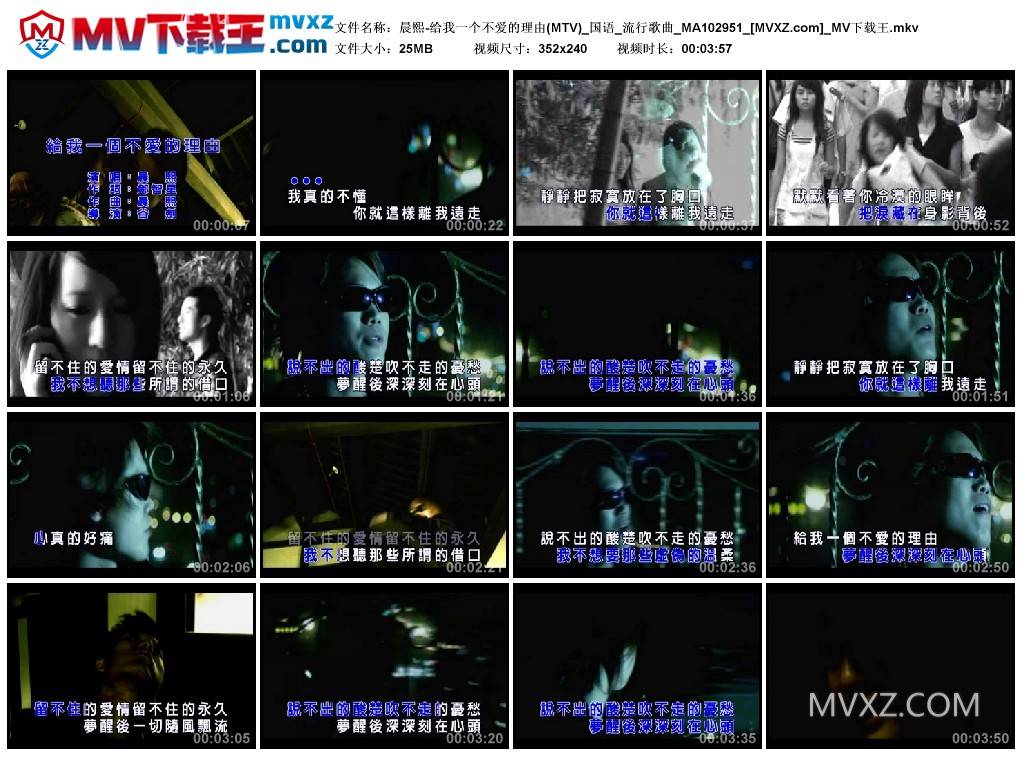 晨熙-给我一个不爱的理由(MTV)_国语_流行歌曲_MA102951